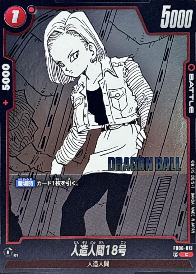 Dragon Ball FB06-013[SB02] Android 18 C